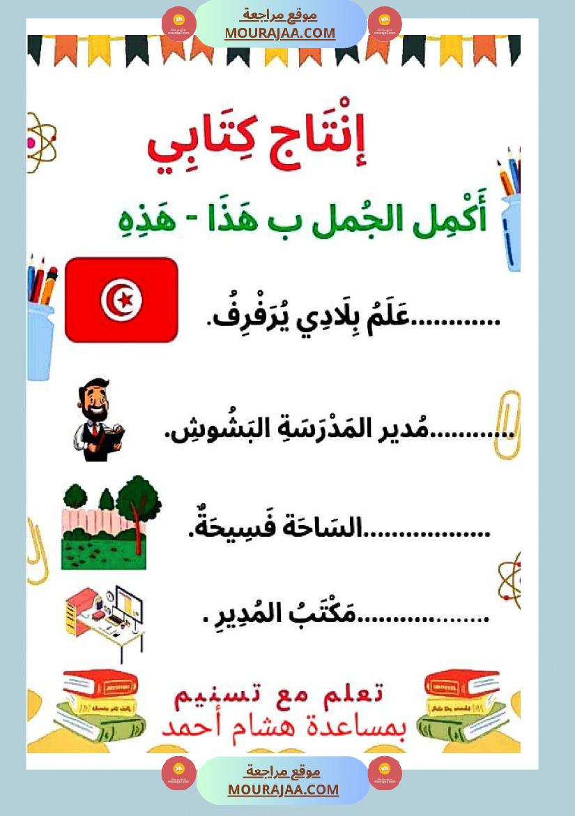 كتيب الانتاج الكتابي سنة اولى