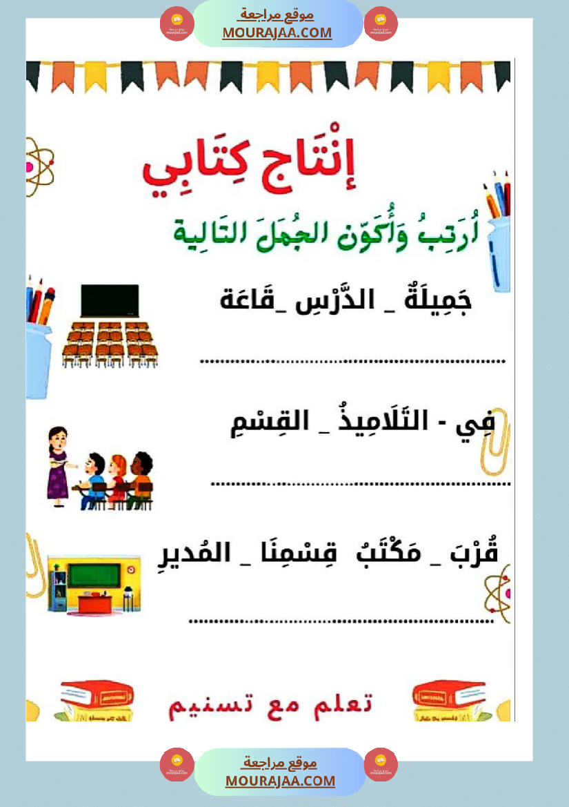 كتيب الانتاج الكتابي سنة اولى