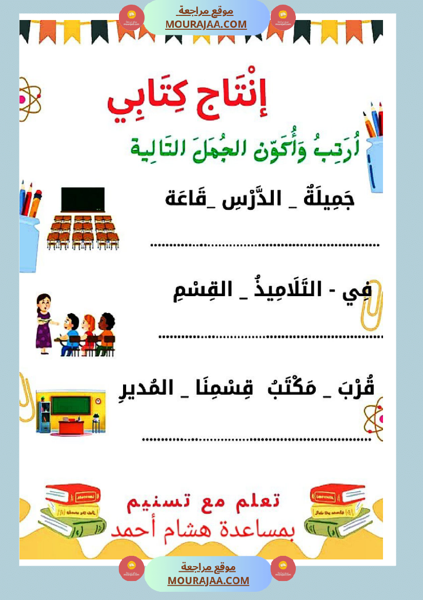 كتيب الانتاج الكتابي سنة اولى