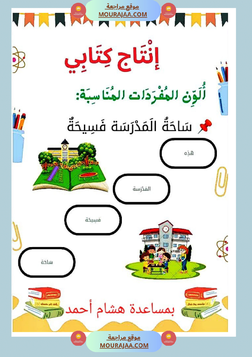 كتيب الانتاج الكتابي سنة اولى