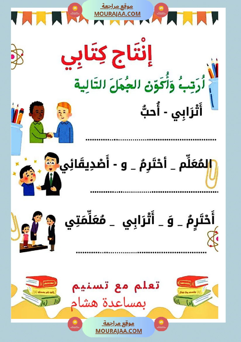 كتيب الانتاج الكتابي سنة اولى