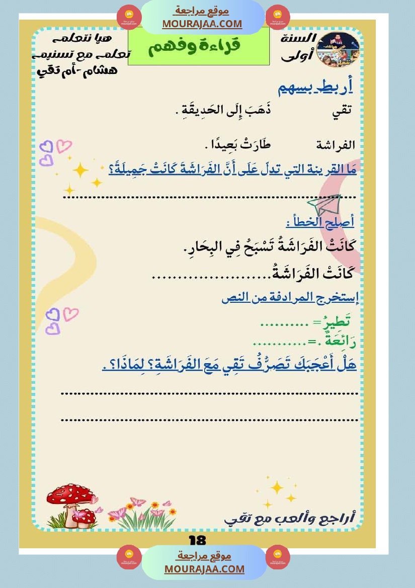 كراس عطلة الربيع سنة اولى الثلاثي الثالث