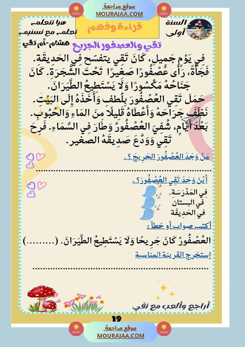 كراس عطلة الربيع سنة اولى الثلاثي الثالث