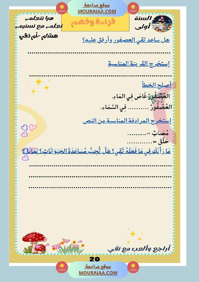 كراس عطلة الربيع سنة اولى الثلاثي الثالث