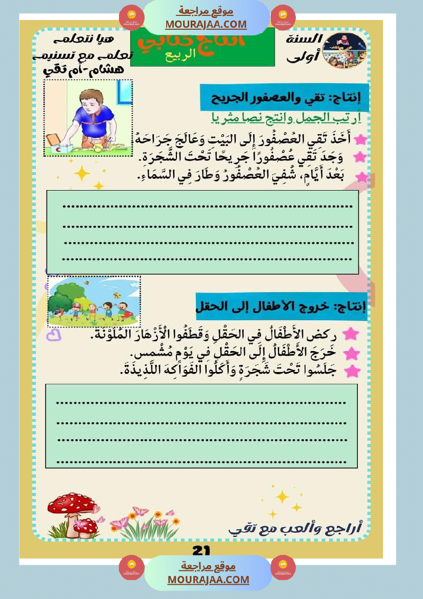 كراس عطلة الربيع سنة اولى الثلاثي الثالث