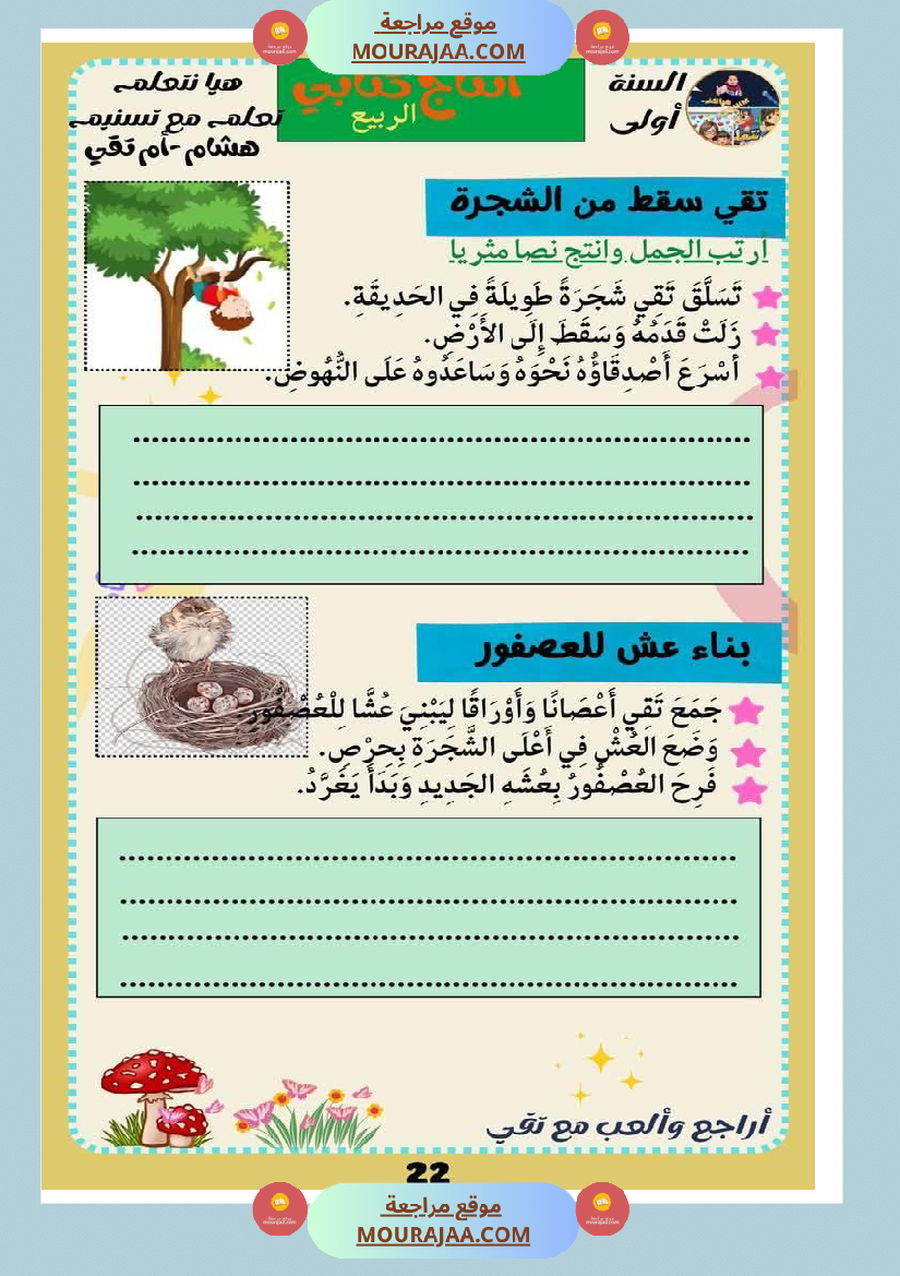 كراس عطلة الربيع سنة اولى الثلاثي الثالث