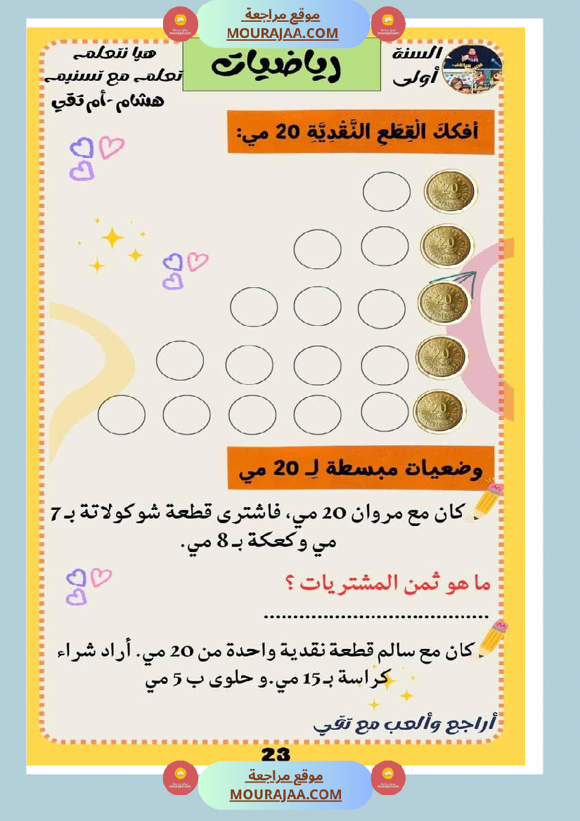 كراس عطلة الربيع سنة اولى الثلاثي الثالث