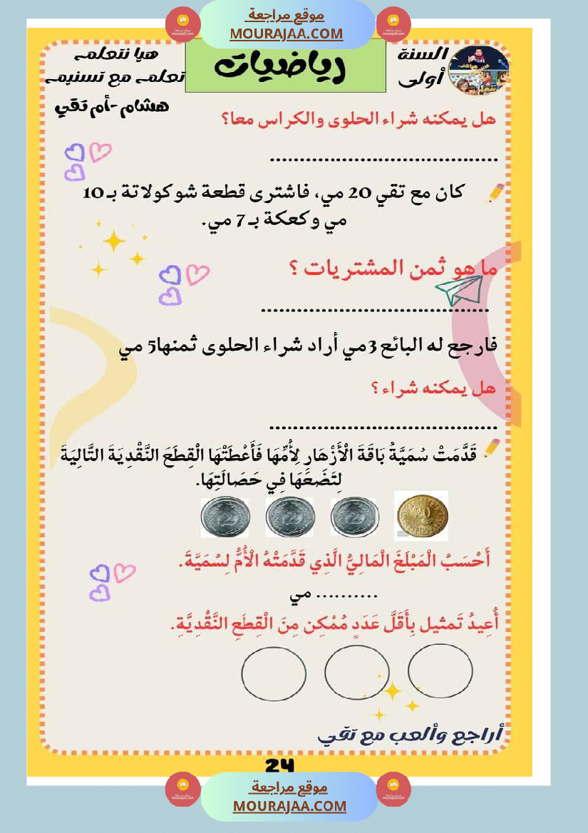 كراس عطلة الربيع سنة اولى الثلاثي الثالث