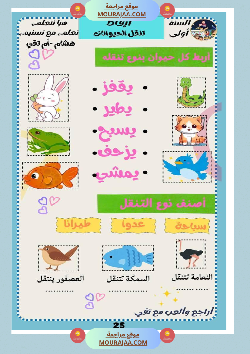 كراس عطلة الربيع سنة اولى الثلاثي الثالث