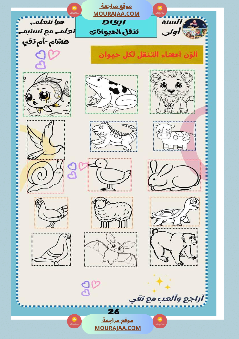 كراس عطلة الربيع سنة اولى الثلاثي الثالث