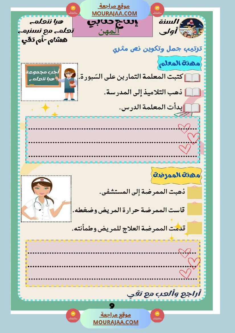 كراس عطلة الربيع سنة اولى الثلاثي الثالث