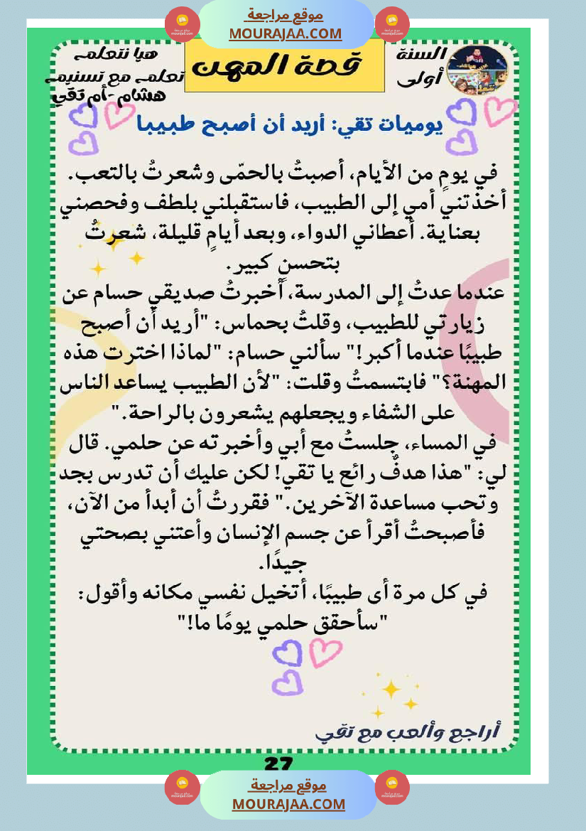 كراس عطلة الربيع سنة اولى الثلاثي الثالث