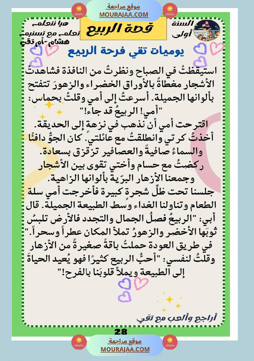 كراس عطلة الربيع سنة اولى الثلاثي الثالث