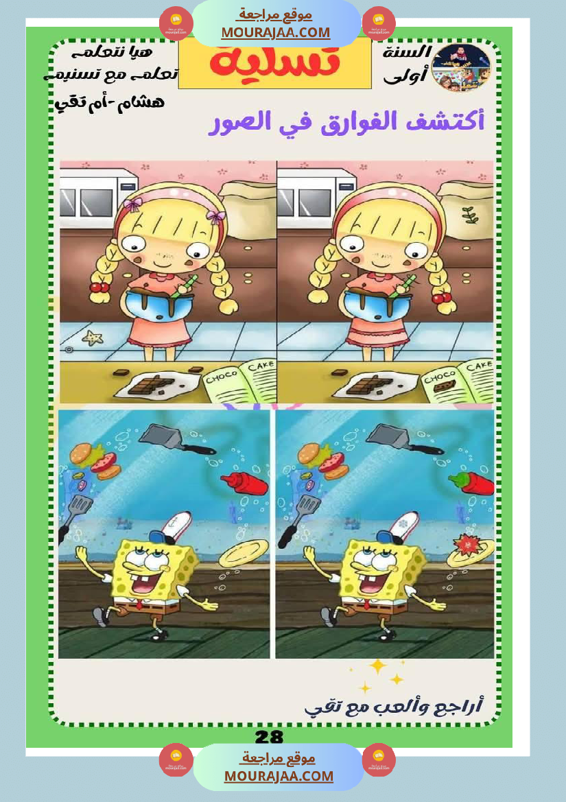 كراس عطلة الربيع سنة اولى الثلاثي الثالث