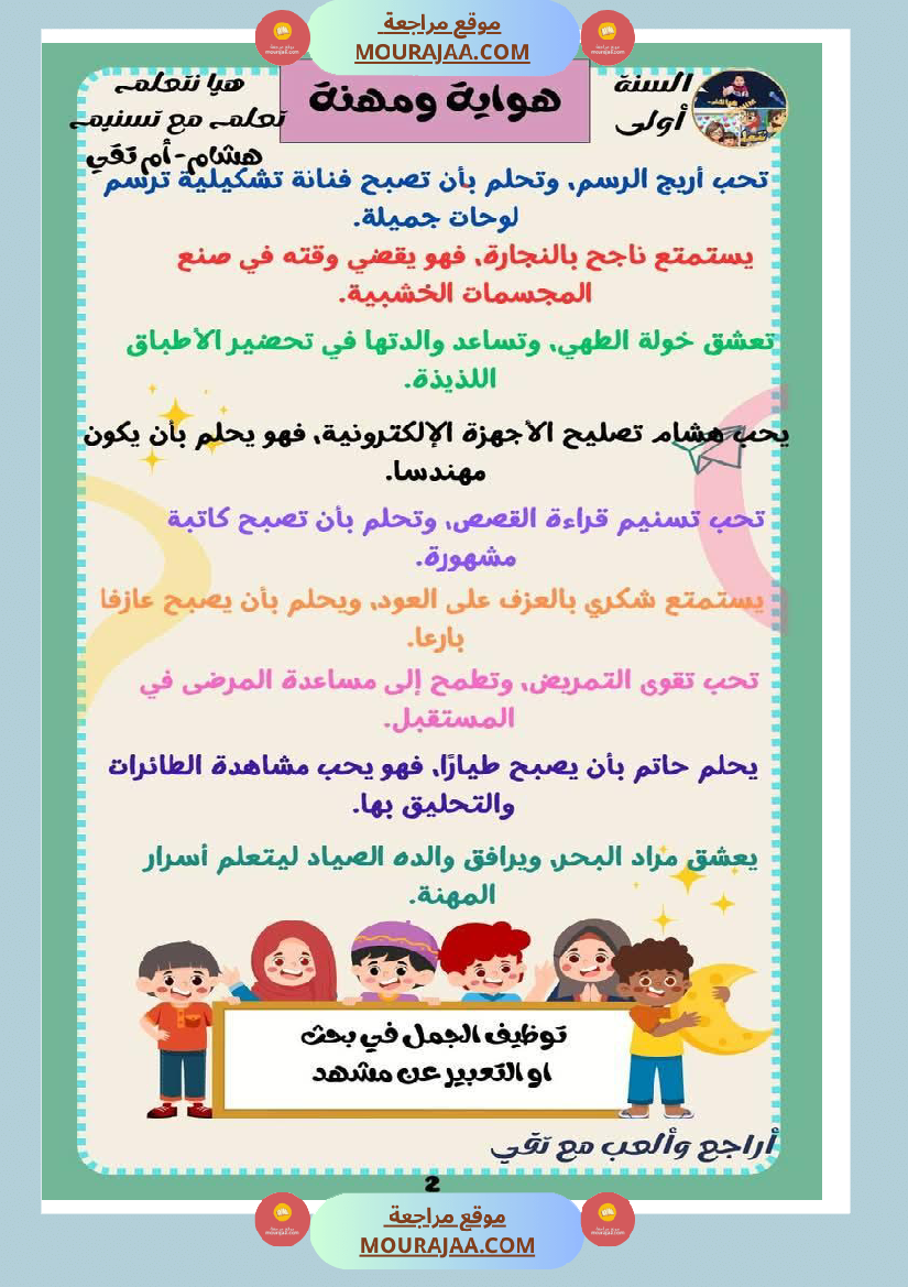 كراس عطلة الربيع سنة اولى الثلاثي الثالث