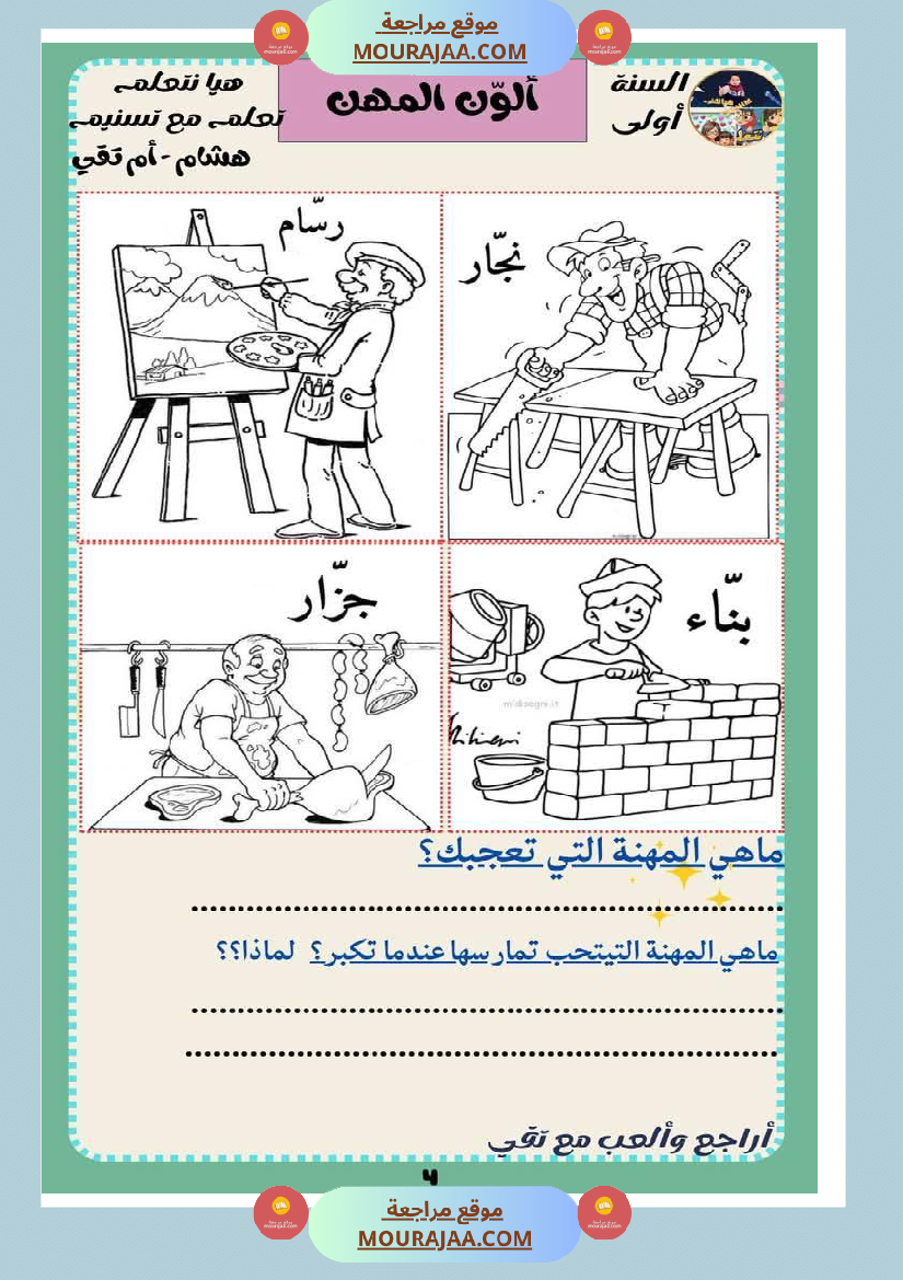 كراس عطلة الربيع سنة اولى الثلاثي الثالث