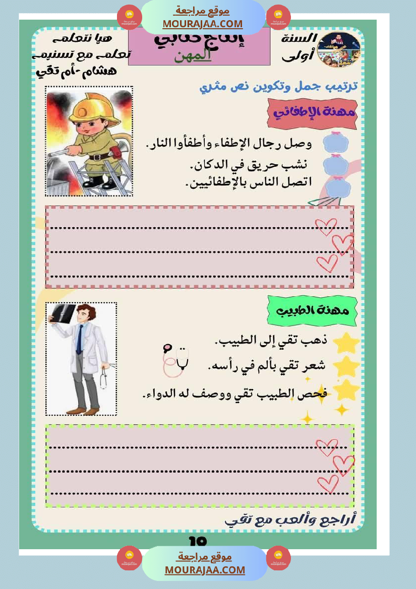 كراس عطلة الربيع سنة اولى الثلاثي الثالث