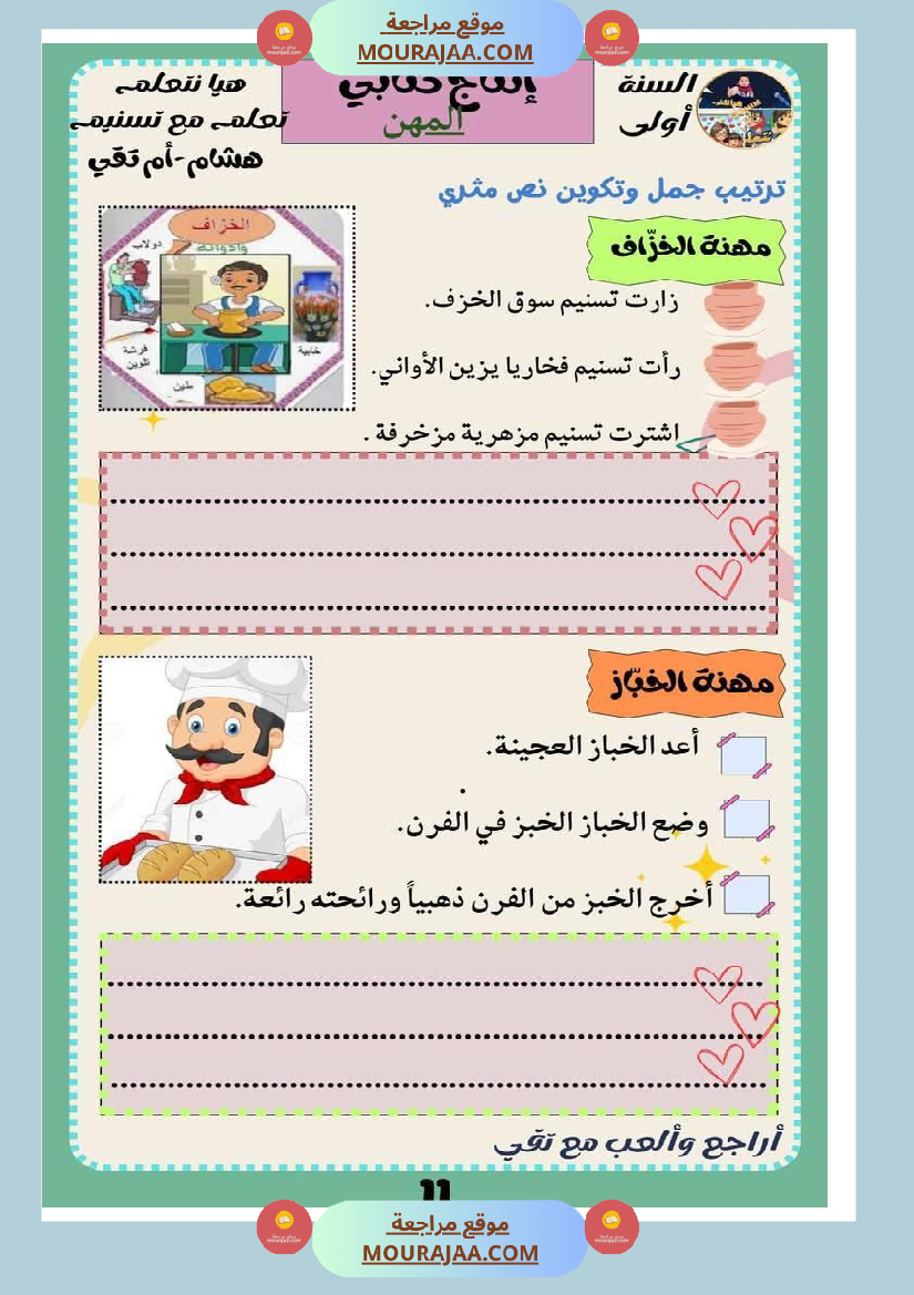 كراس عطلة الربيع سنة اولى الثلاثي الثالث