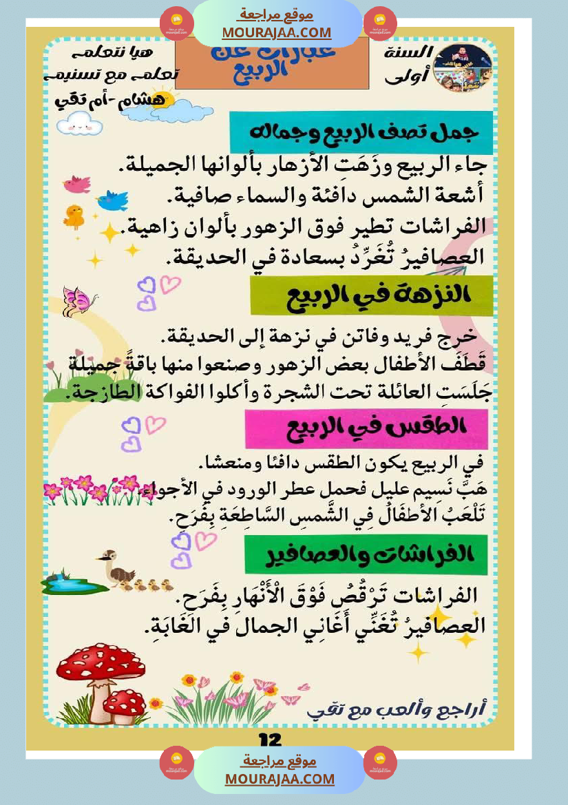 كراس عطلة الربيع سنة اولى الثلاثي الثالث