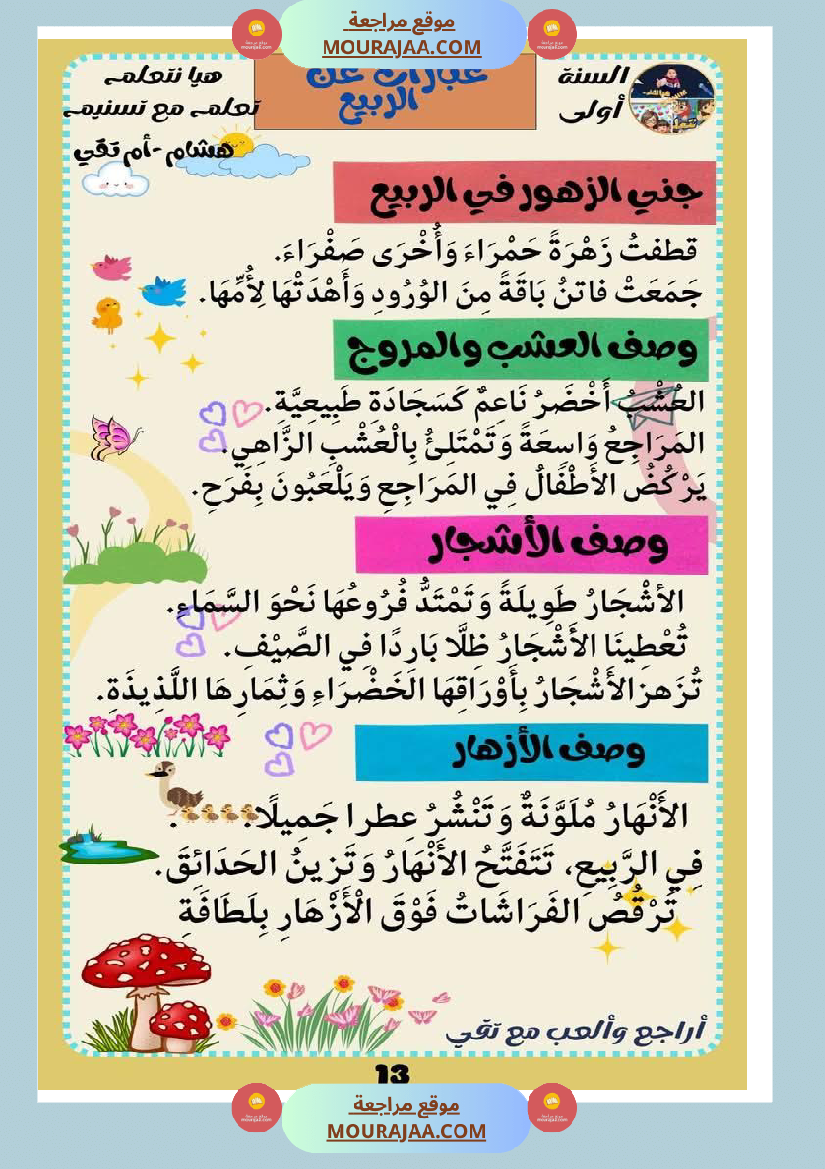 كراس عطلة الربيع سنة اولى الثلاثي الثالث