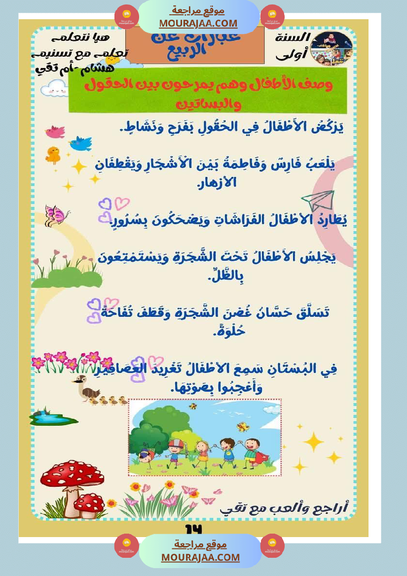 كراس عطلة الربيع سنة اولى الثلاثي الثالث