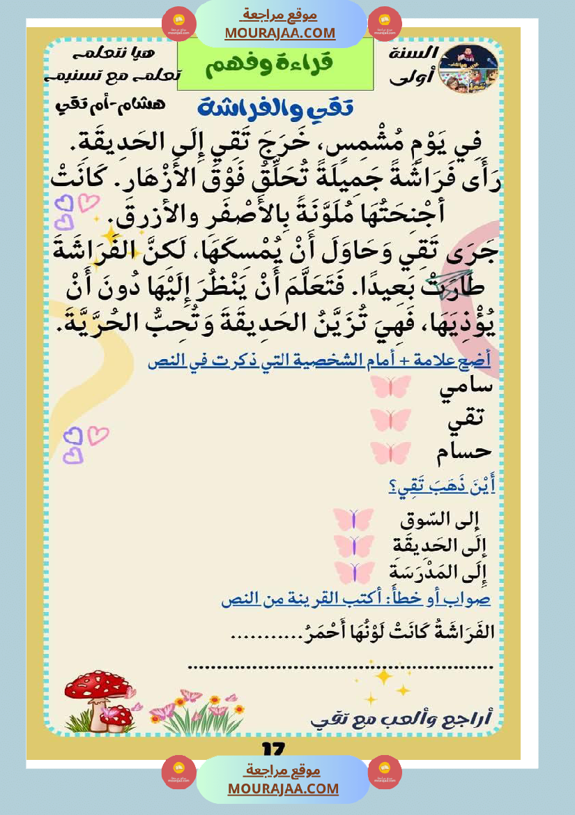 كراس عطلة الربيع سنة اولى الثلاثي الثالث