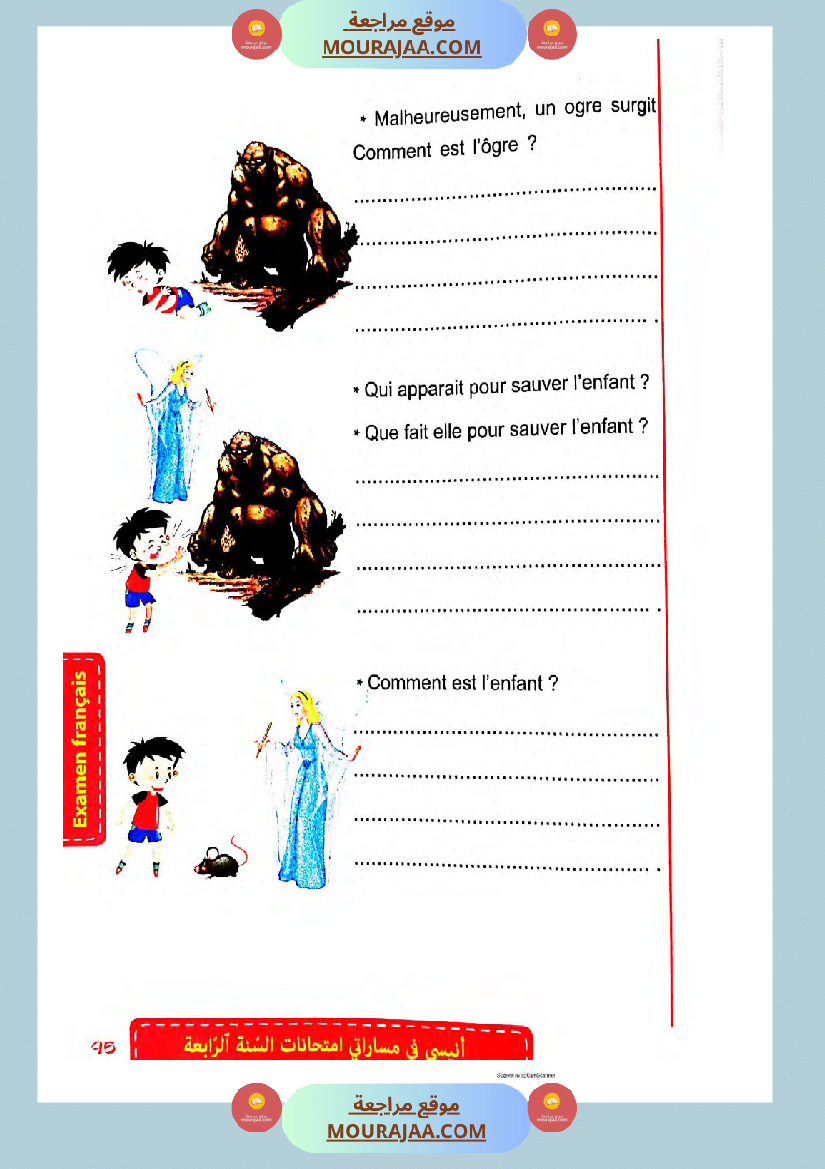 انيسي في مساراتي الثلاثي الثالث سنة الرابعة