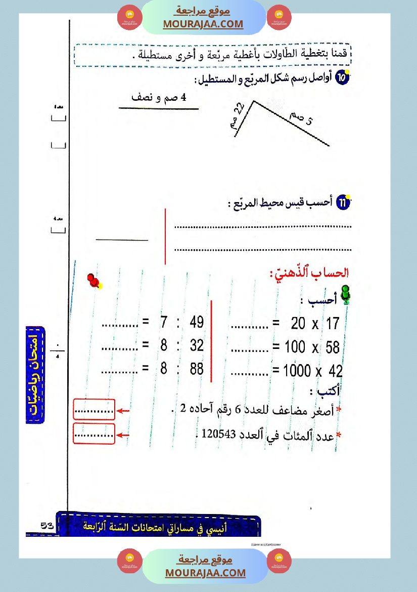 انيسي في مساراتي الثلاثي الثالث سنة الرابعة