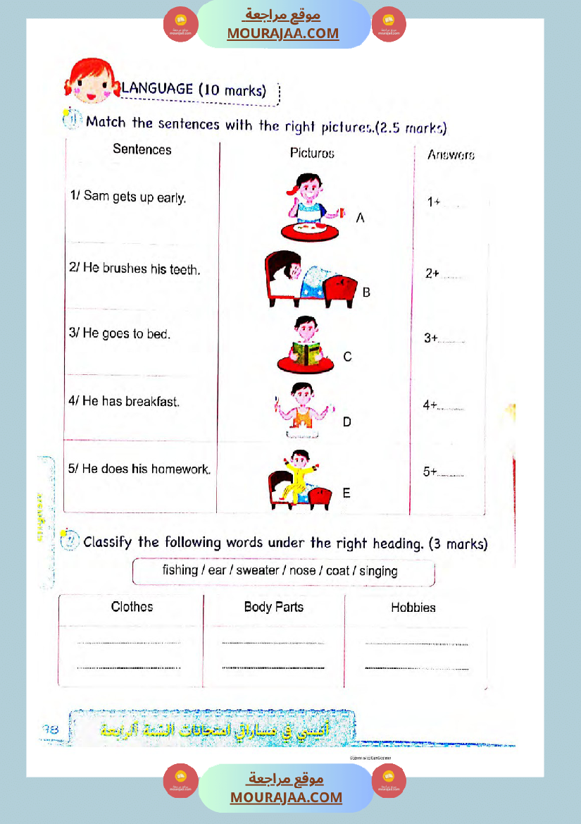 انيسي في مساراتي الثلاثي الثالث سنة الرابعة