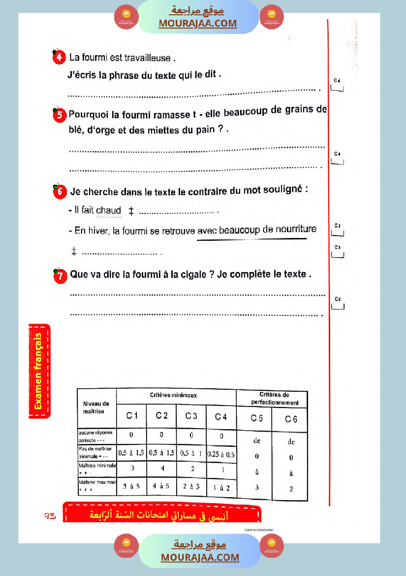 انيسي في مساراتي الثلاثي الثالث سنة الرابعة