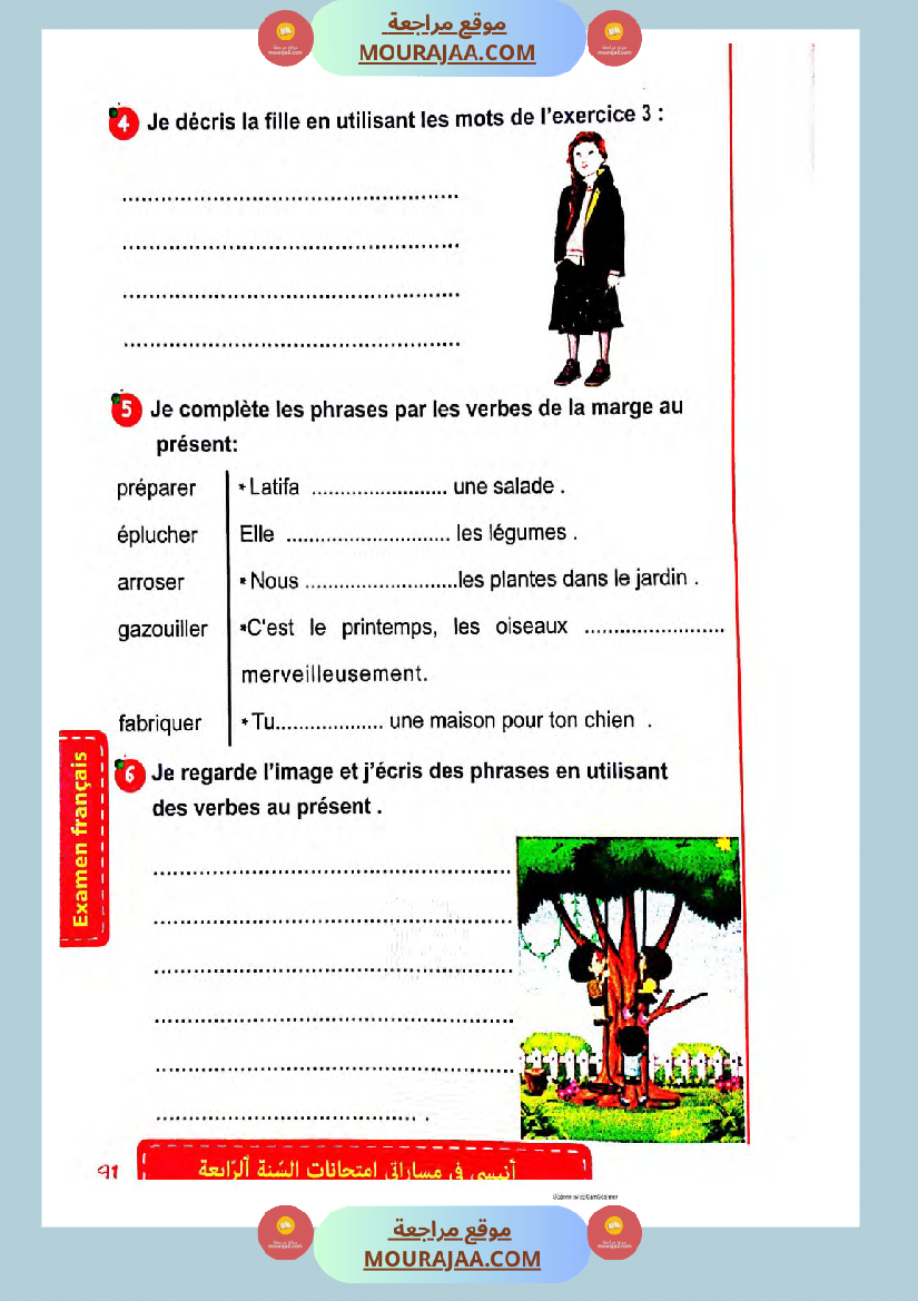 انيسي في مساراتي الثلاثي الثالث سنة الرابعة