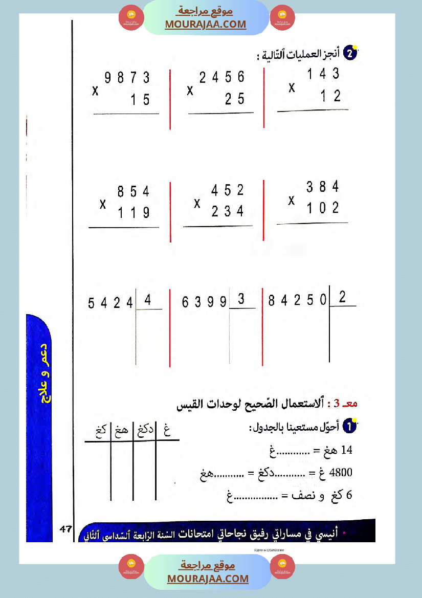انيسي في مساراتي الثلاثي الثالث سنة الرابعة