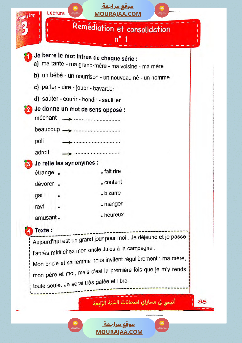 انيسي في مساراتي الثلاثي الثالث سنة الرابعة