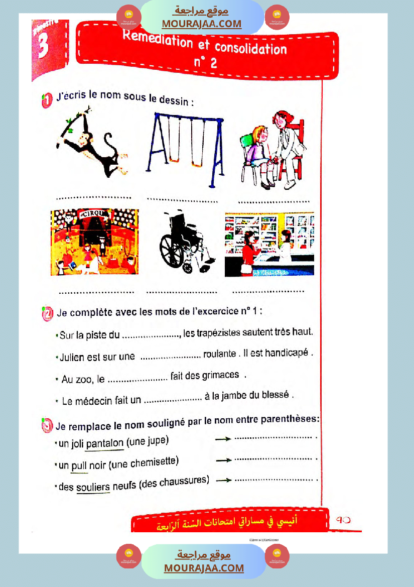 انيسي في مساراتي الثلاثي الثالث سنة الرابعة