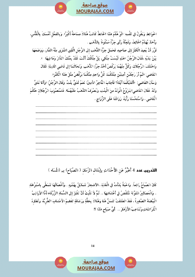 التدريب على الانتاج الكتابي سنة الخامسة