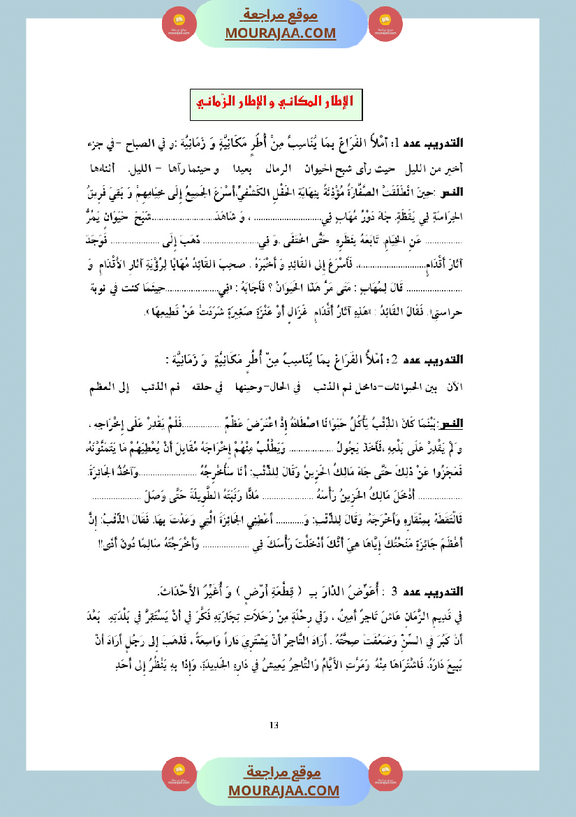 التدريب على الانتاج الكتابي سنة الخامسة