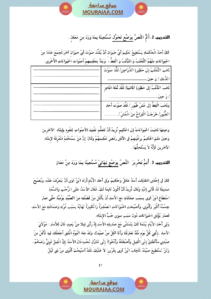 التدريب على الانتاج الكتابي سنة الخامسة