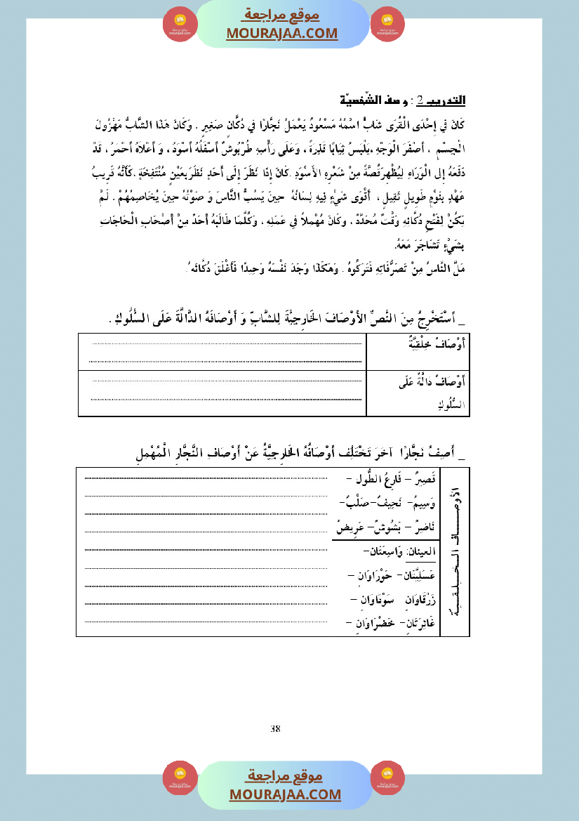 التدريب على الانتاج الكتابي سنة الخامسة