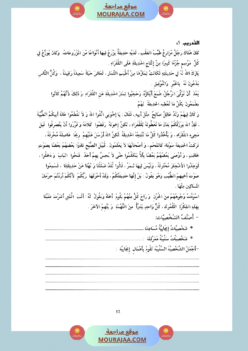 التدريب على الانتاج الكتابي سنة الخامسة