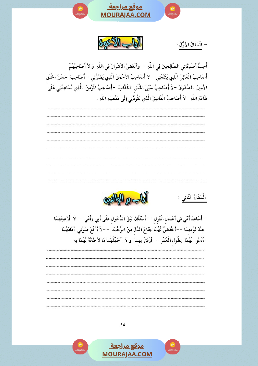 التدريب على الانتاج الكتابي سنة الخامسة