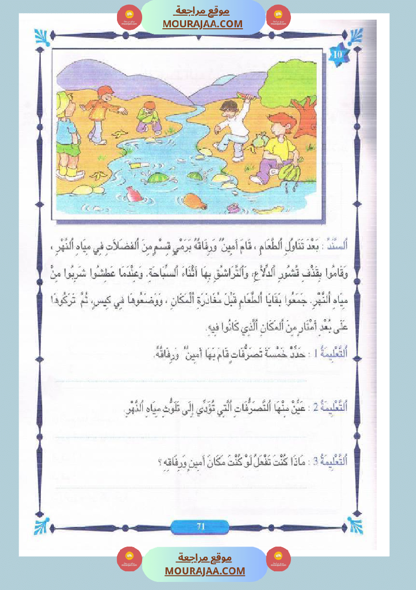 المنير في الايقاظ العلمي سنة الخامسة