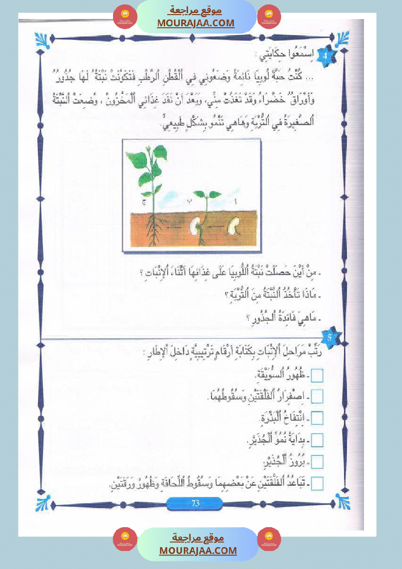 المنير في الايقاظ العلمي سنة الخامسة