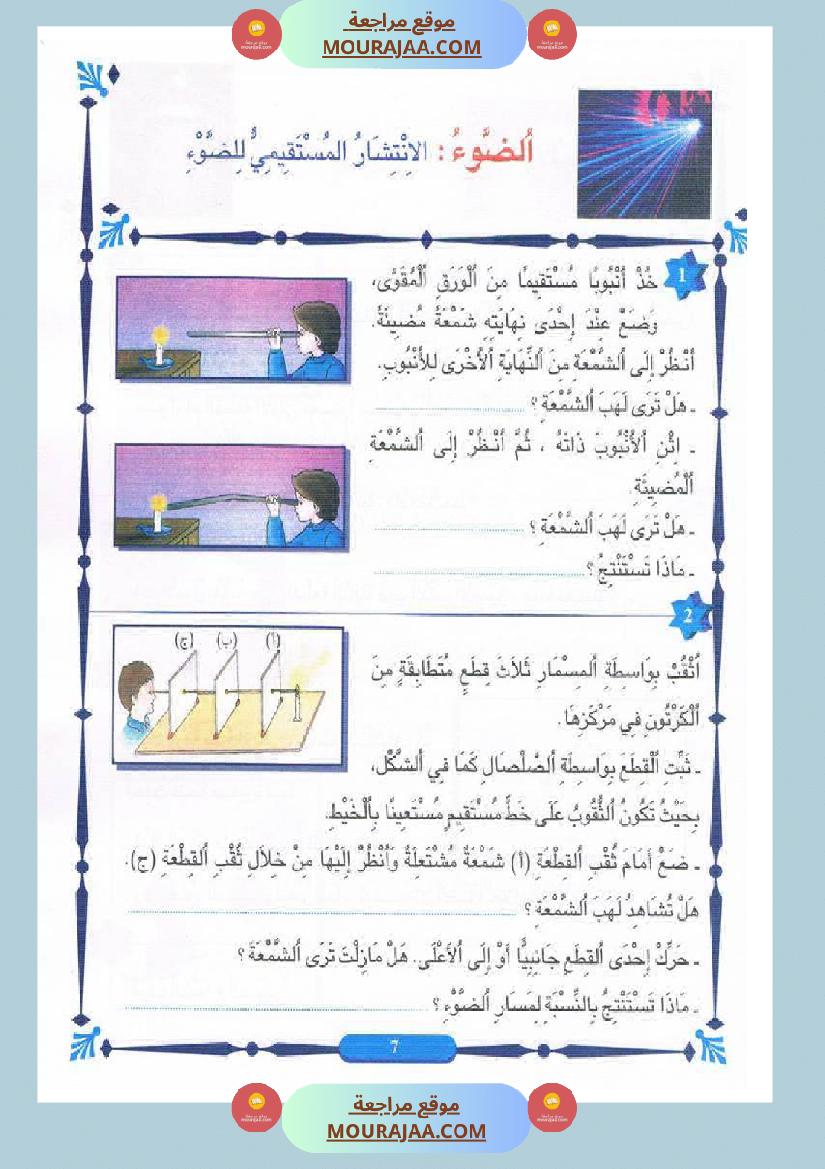 المنير في الايقاظ العلمي سنة الخامسة