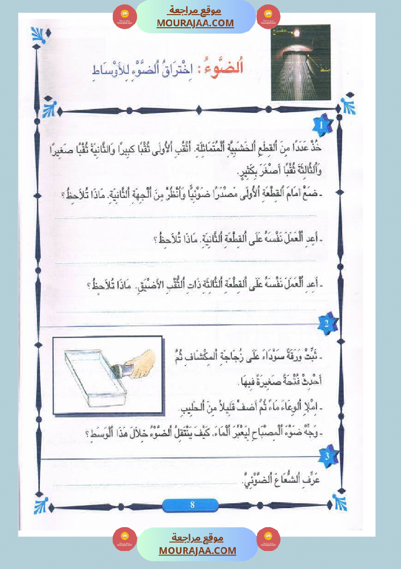 المنير في الايقاظ العلمي سنة الخامسة