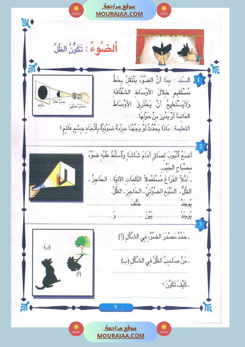 المنير في الايقاظ العلمي سنة الخامسة