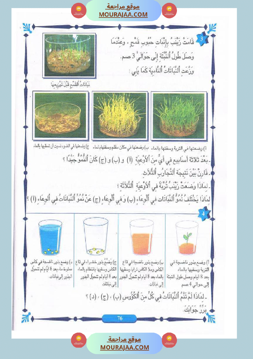 المنير في الايقاظ العلمي سنة الخامسة