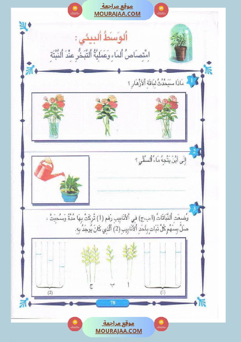 المنير في الايقاظ العلمي سنة الخامسة