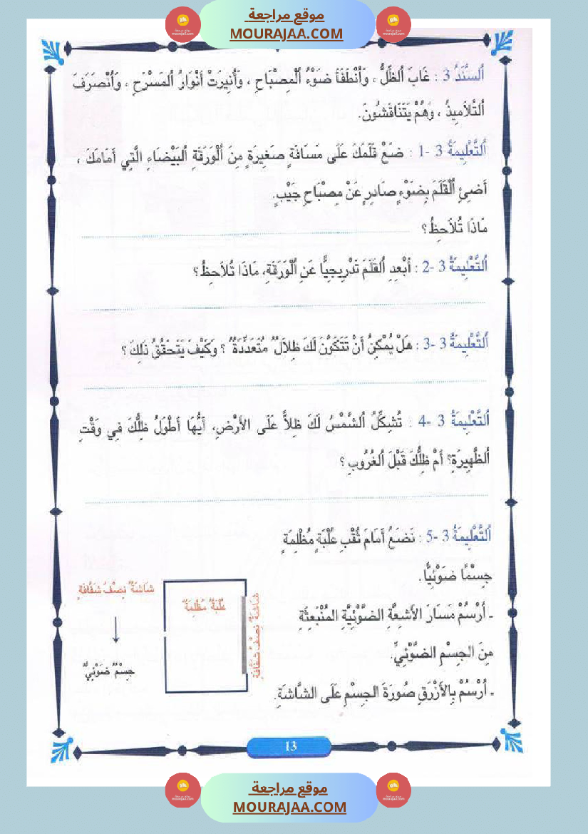 المنير في الايقاظ العلمي سنة الخامسة