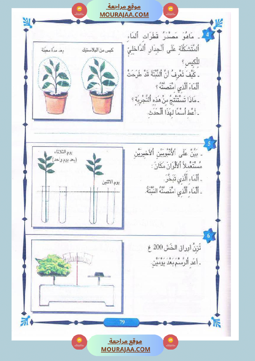 المنير في الايقاظ العلمي سنة الخامسة
