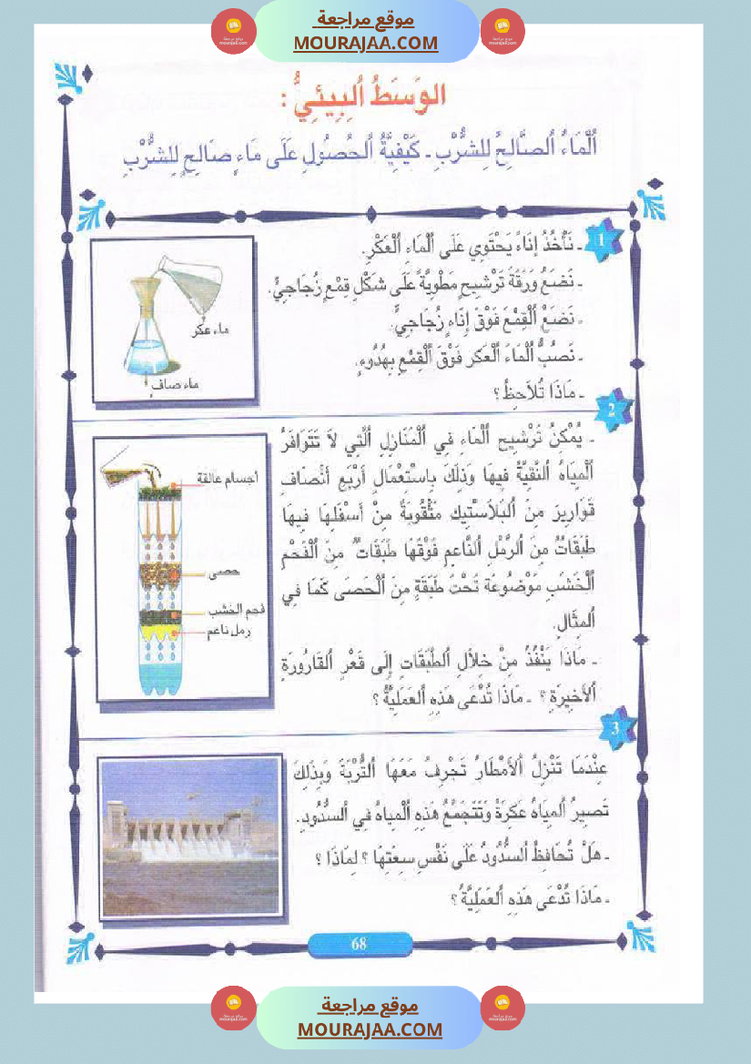 المنير في الايقاظ العلمي سنة الخامسة